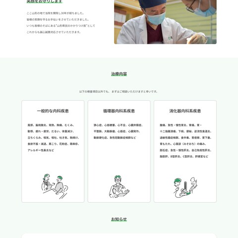 医療系サンプルサイト