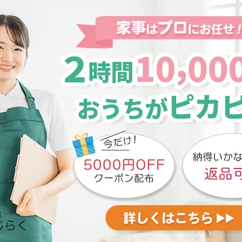 家事代行サービス