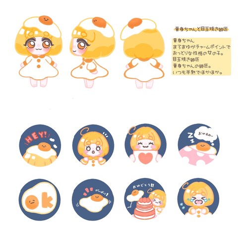 キャラクターデザイン