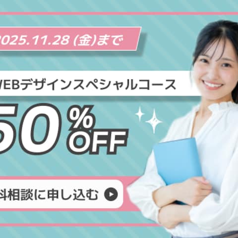 WEBデザイン講座 受講生募集バナー(架空案件)