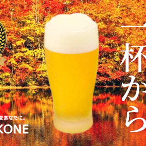 秋限定ビール告知バナー(架空案件)