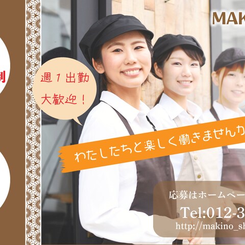 某カフェの求人案内画像