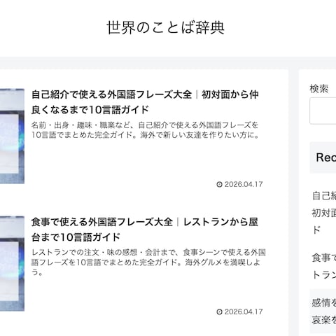 多言語ブログSEO一括最適化（200記事）