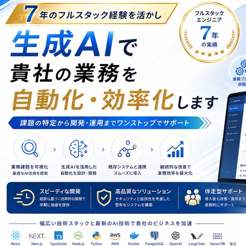 ✨生成AIで生産性を高めるシステムを開発します✨