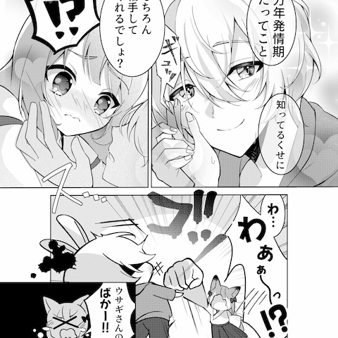 個人制作オリジナル漫画
