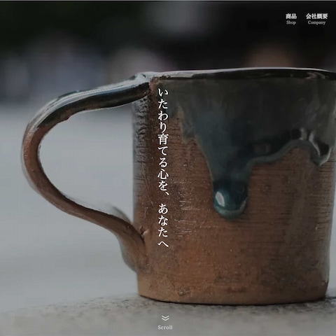 陶芸家のEC機能付きサービスサイト「慈」