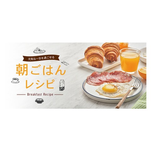 WEBマガジンの朝食レシピのサムネ画像