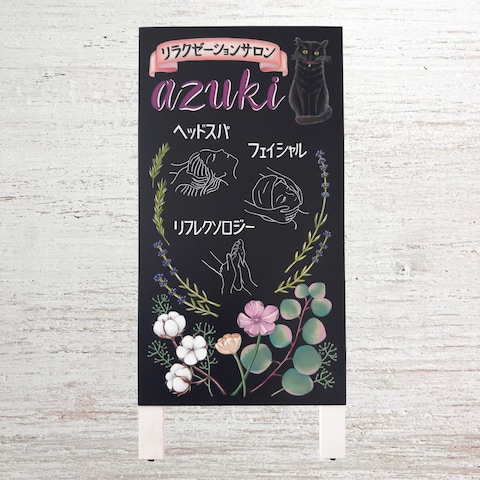 リラクゼーションサロンazuki様　A看板