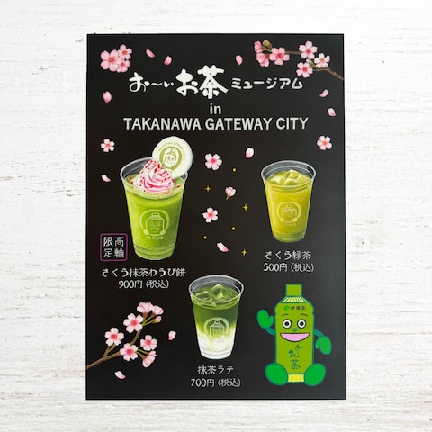 伊藤園様高輪ゲートウェイシティキッチンカー用メニューボード