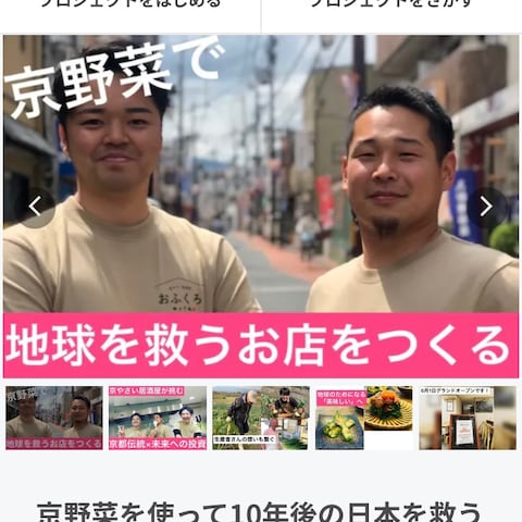 京野菜を使って10年後の日本を救う
