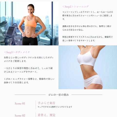 女性向けパーソナルジムLP