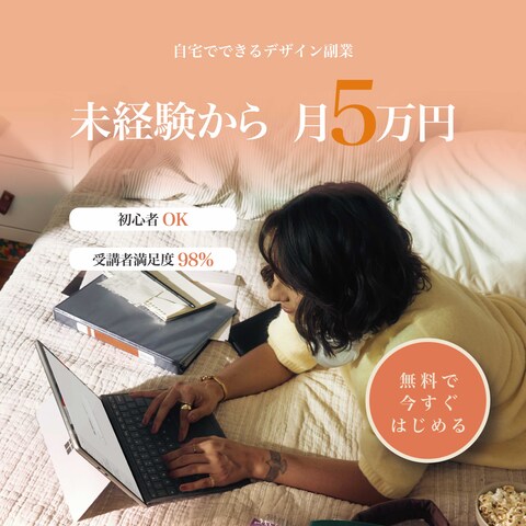 デザイン副業広告