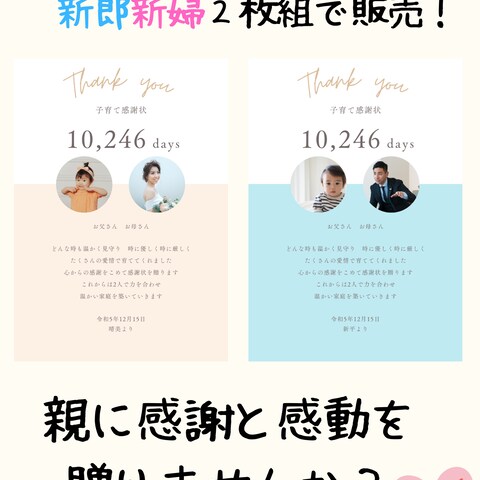 結婚式の贈呈品として「子育て感謝状」をお作りします