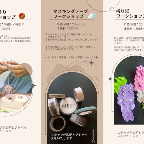 ワークショップ開催案内の３つ折りフライヤー