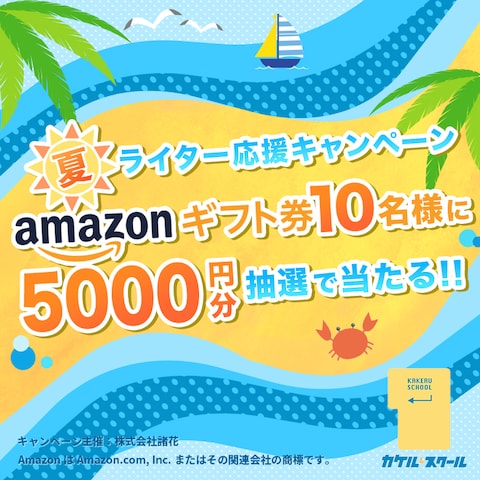 Twitter広告バナー　アマゾンギフト用
