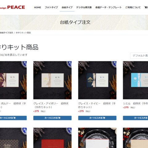 ペーパーアイテムのpd-peaceデザインの通販サイトを制作