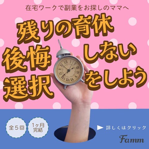 Famm様からご依頼