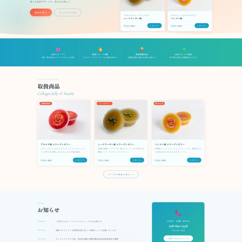 小売業ECサイト制作