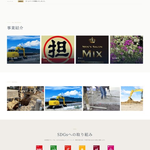 建設業のホームページ
