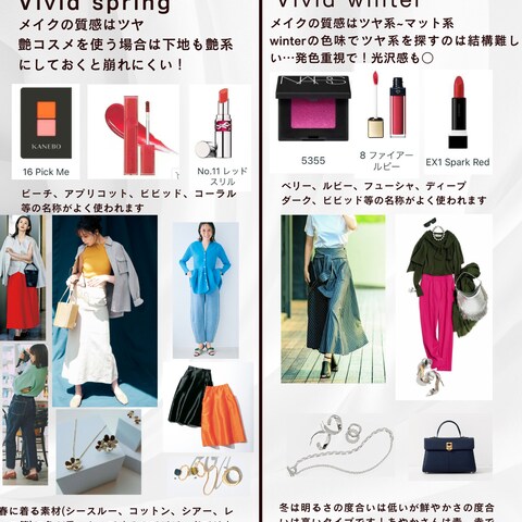 パーソナルカラー診断のアドバイスシート一例