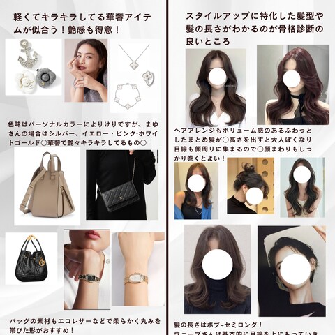骨格診断のアドバイスシート(ウェーブ)一例