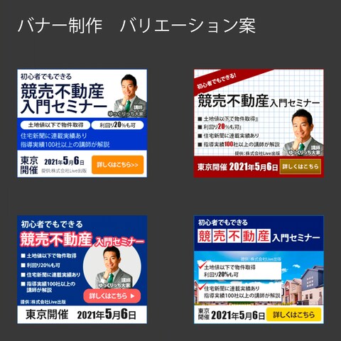 競売不動産入門セミナー