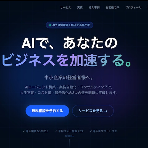 【制作実績】AIサービス向け集客LP