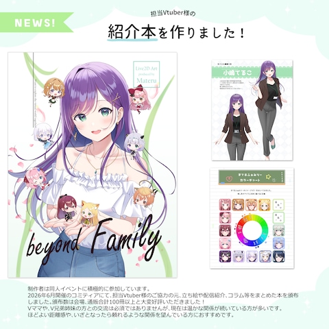担当Vtuber様まとめ本制作