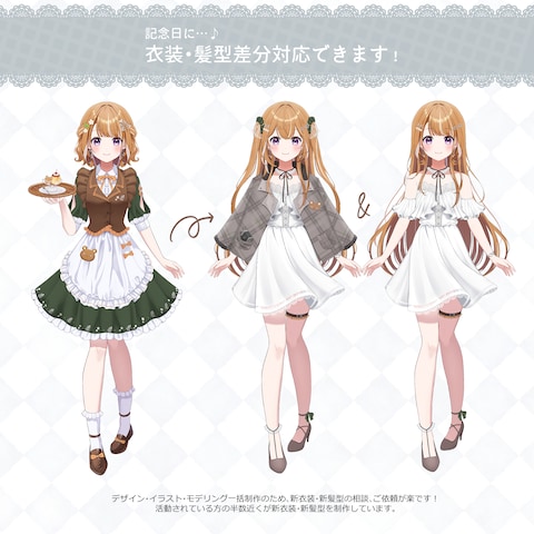 Vtuber新衣装・新髪型制作