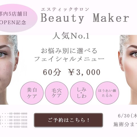 エステサロン（仮）のバナー作成