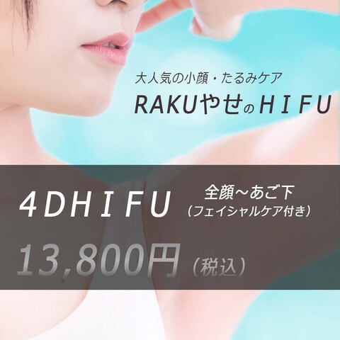 RAKUやせ様（サロン）のバナーデザイン