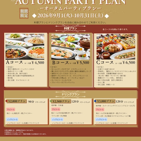 ホテル宴会チラシ