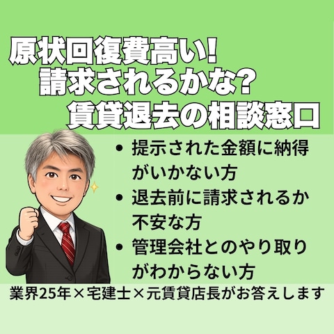 原状回復費！高い！掛かるかな？相談に乗ります