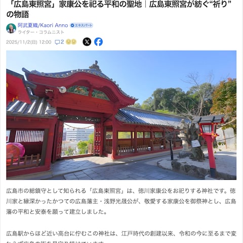 Yahoo!ニュースエキスパート 神社探訪記