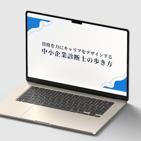 講演会スライド「資格を力にキャリアをデザインする」制作