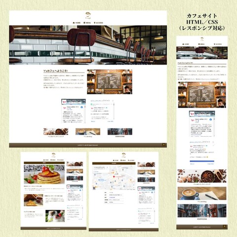例）カフェ　WEBサイト制作（HTML/CSS）