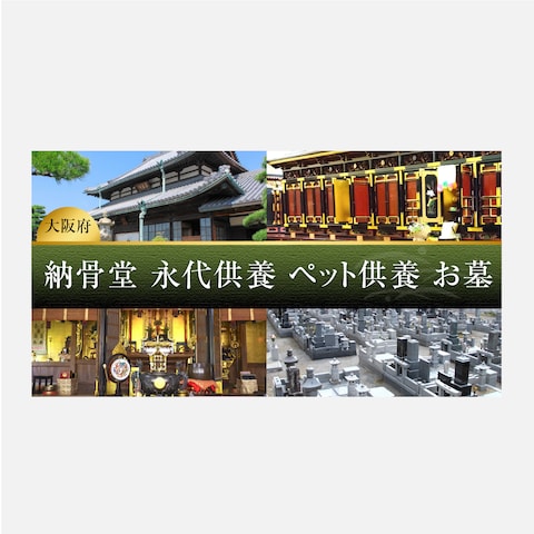 お寺のバナー