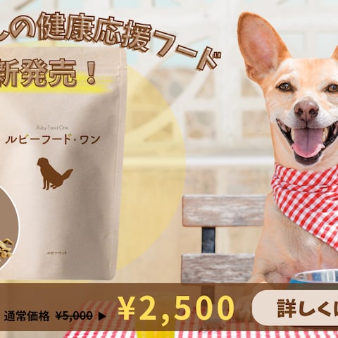 【架空案件】ペットフードバナー
