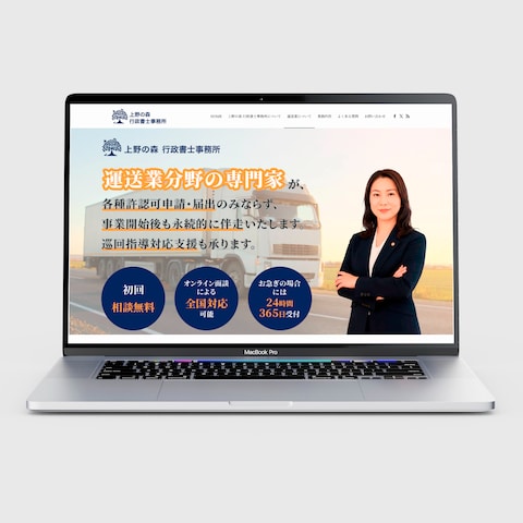 運送業に特化した内容のLPを作成させて頂きました