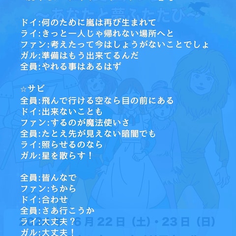 ミュージカル『2度目の夢』劇中歌作詞