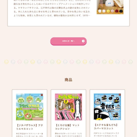 「Choco Peach Factory」WEBサイト