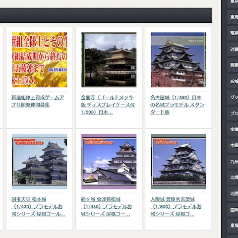 日本の歴史ガイド様ホームページ制作