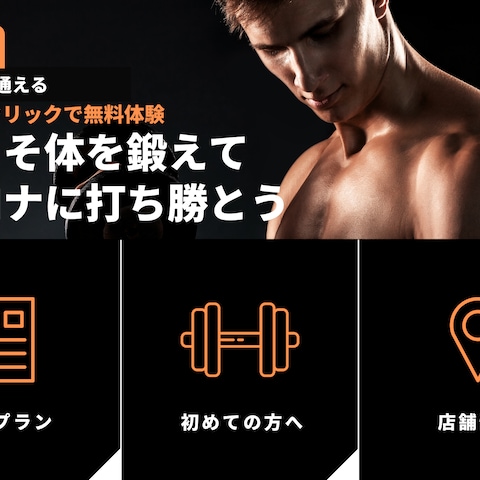 【LINE公式リッチメニュー】ジム　男性向け