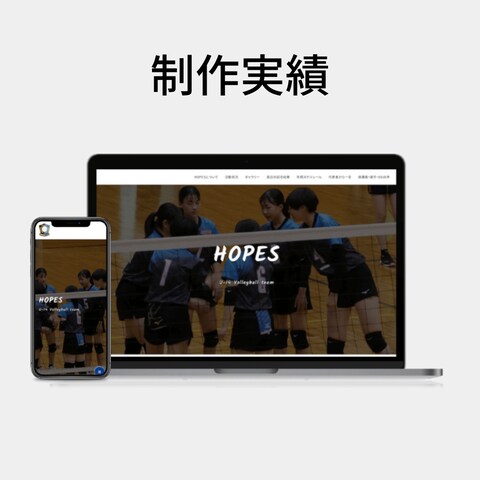 中学生バレーボールチーム公式サイト制作
