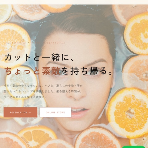 美容室×セレクトショップ複合型+EC連携サイト