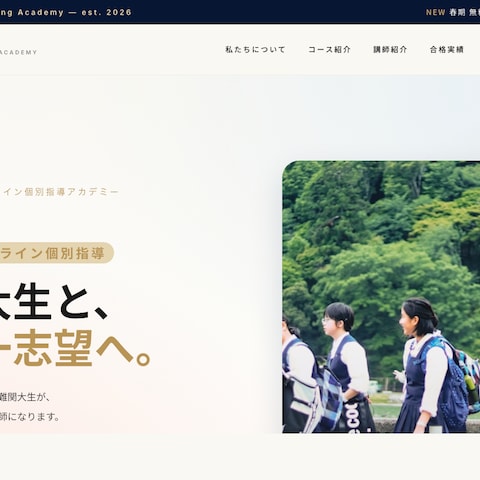 オンライン個別指導塾「Lumina」|コーポレートサイト