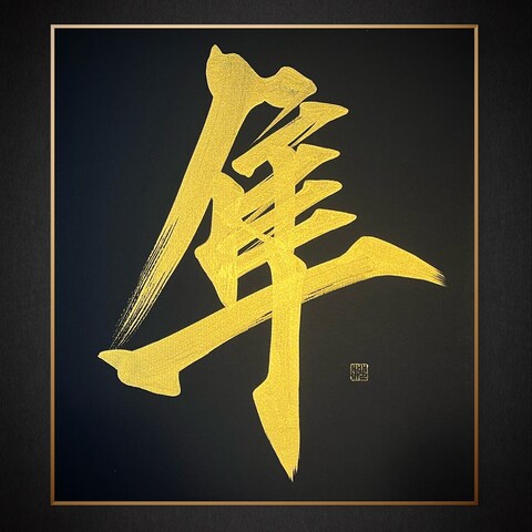 〜ご依頼作品〜「隼」