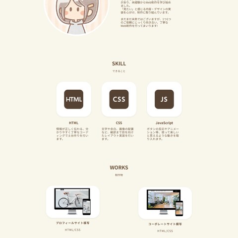 自己紹介やスキル紹介などを掲載したポートフォリオサイト制作