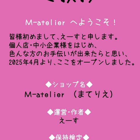 M-atelier　ご挨拶
