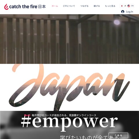 Catch The Fire のウェブ制作
